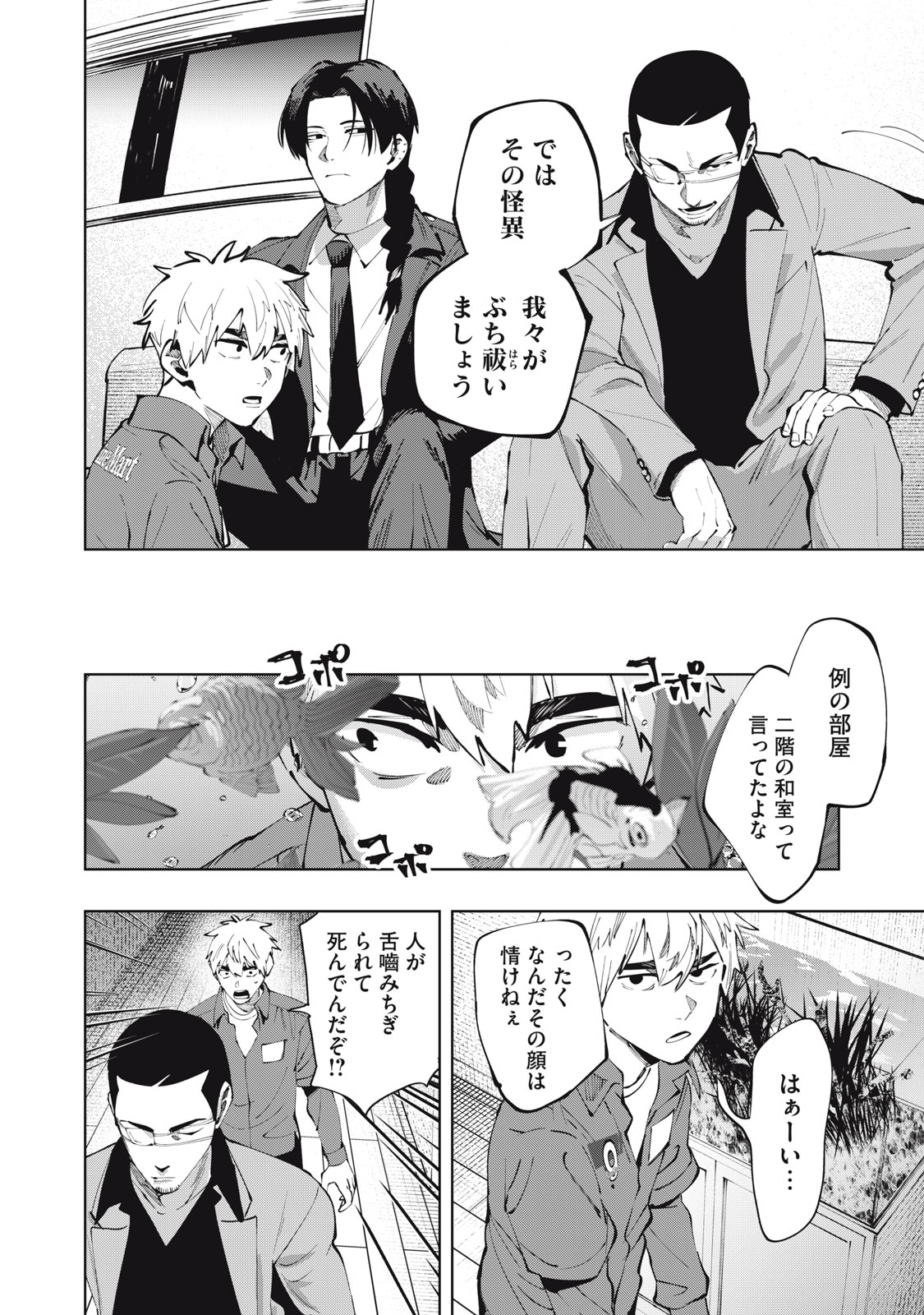 ドスカルト 第1.1話 - Page 25