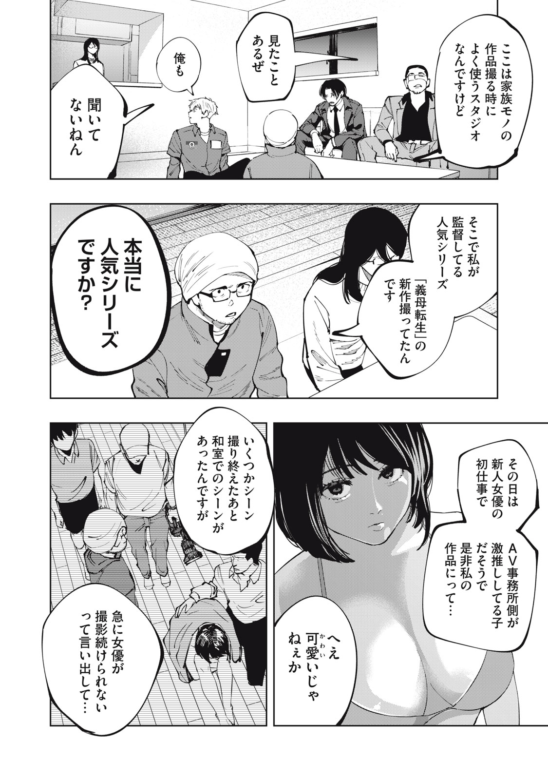 ドスカルト 第1.1話 - Page 19