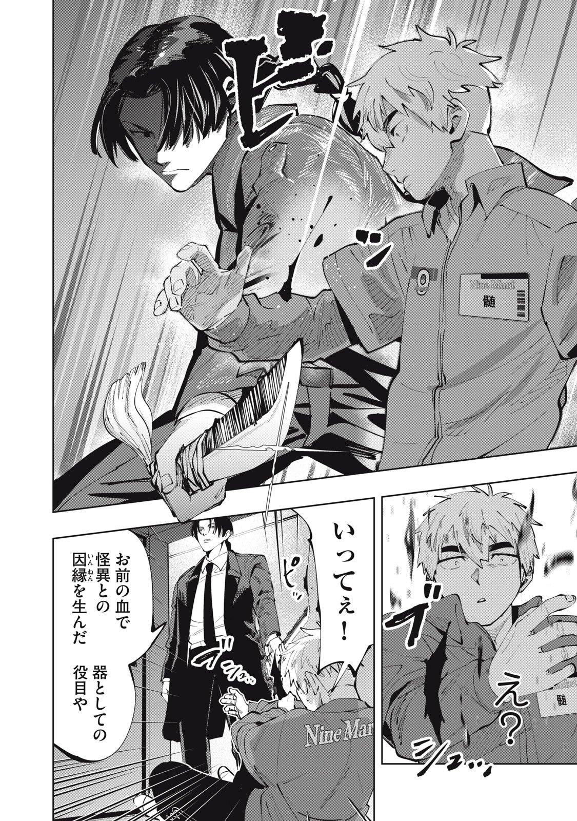 ドスカルト 第1.1話 - Page 29