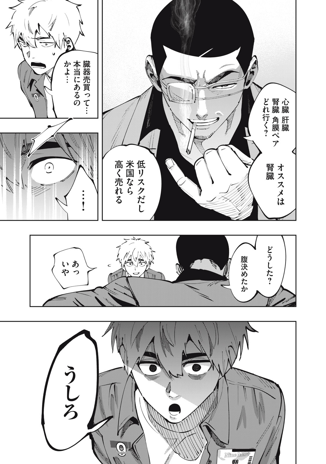 ドスカルト 第1.1話 - Page 10