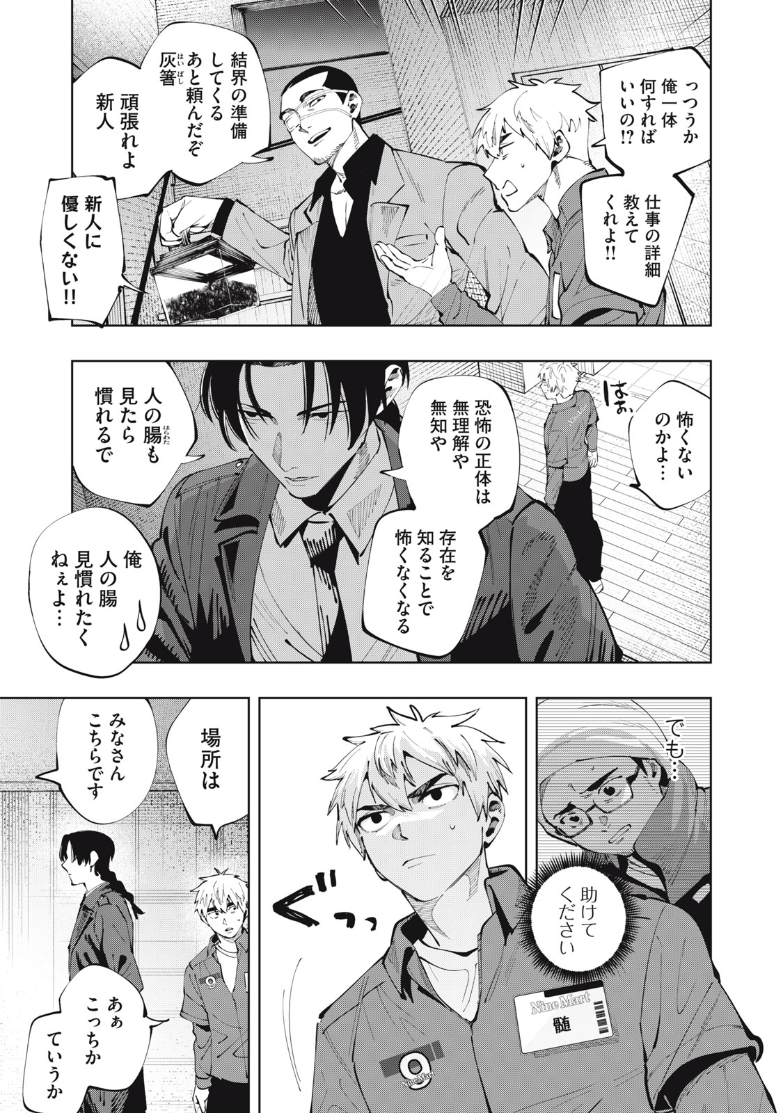ドスカルト 第1.1話 - Page 26