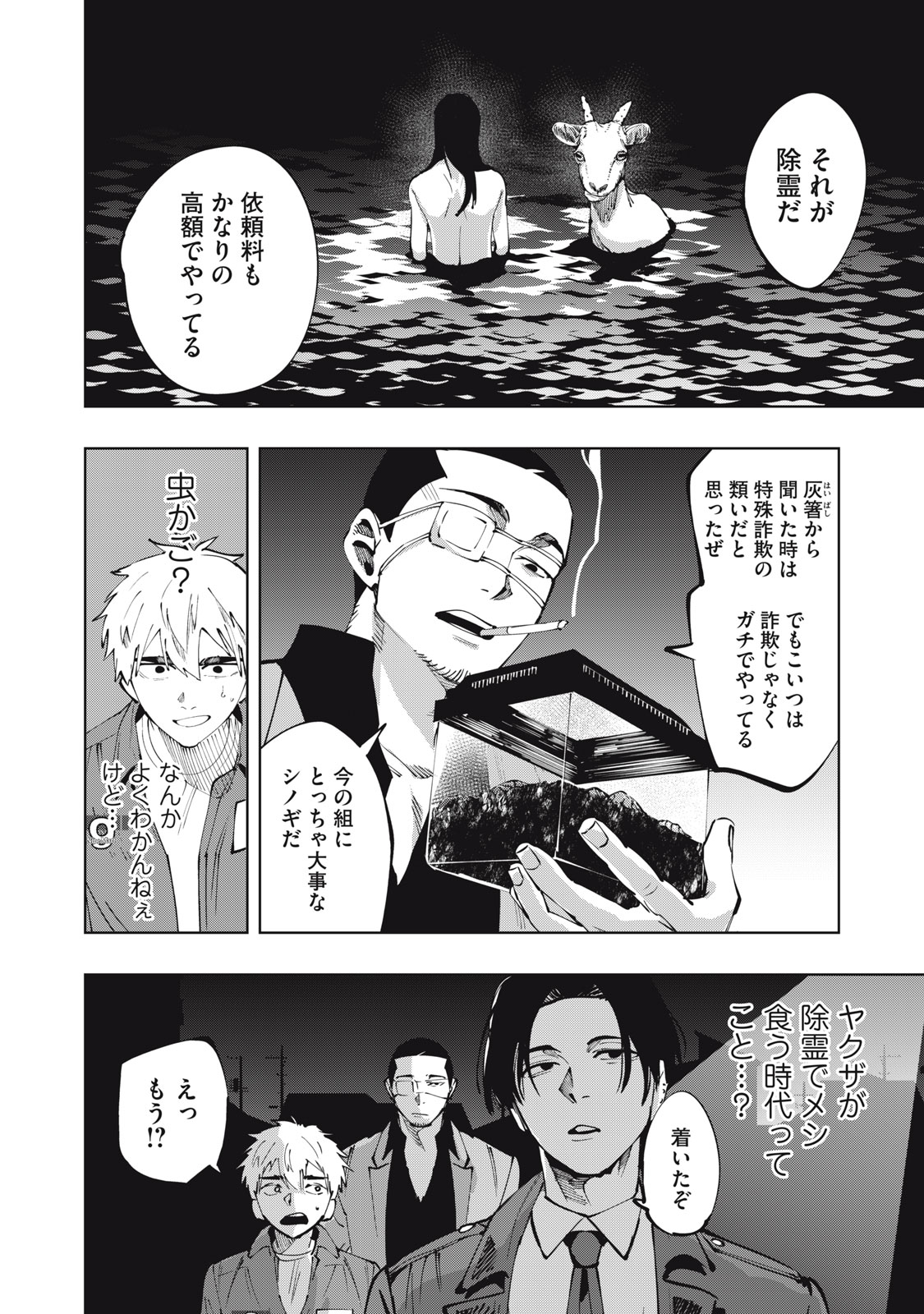 ドスカルト 第1.1話 - Page 15