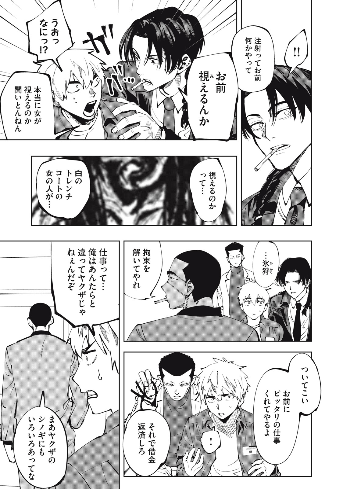 ドスカルト 第1.1話 - Page 12