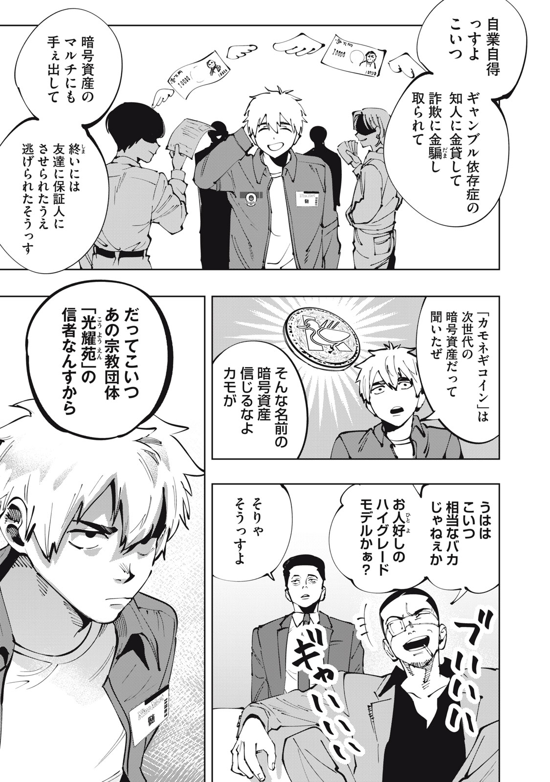 ドスカルト 第1.1話 - Page 6