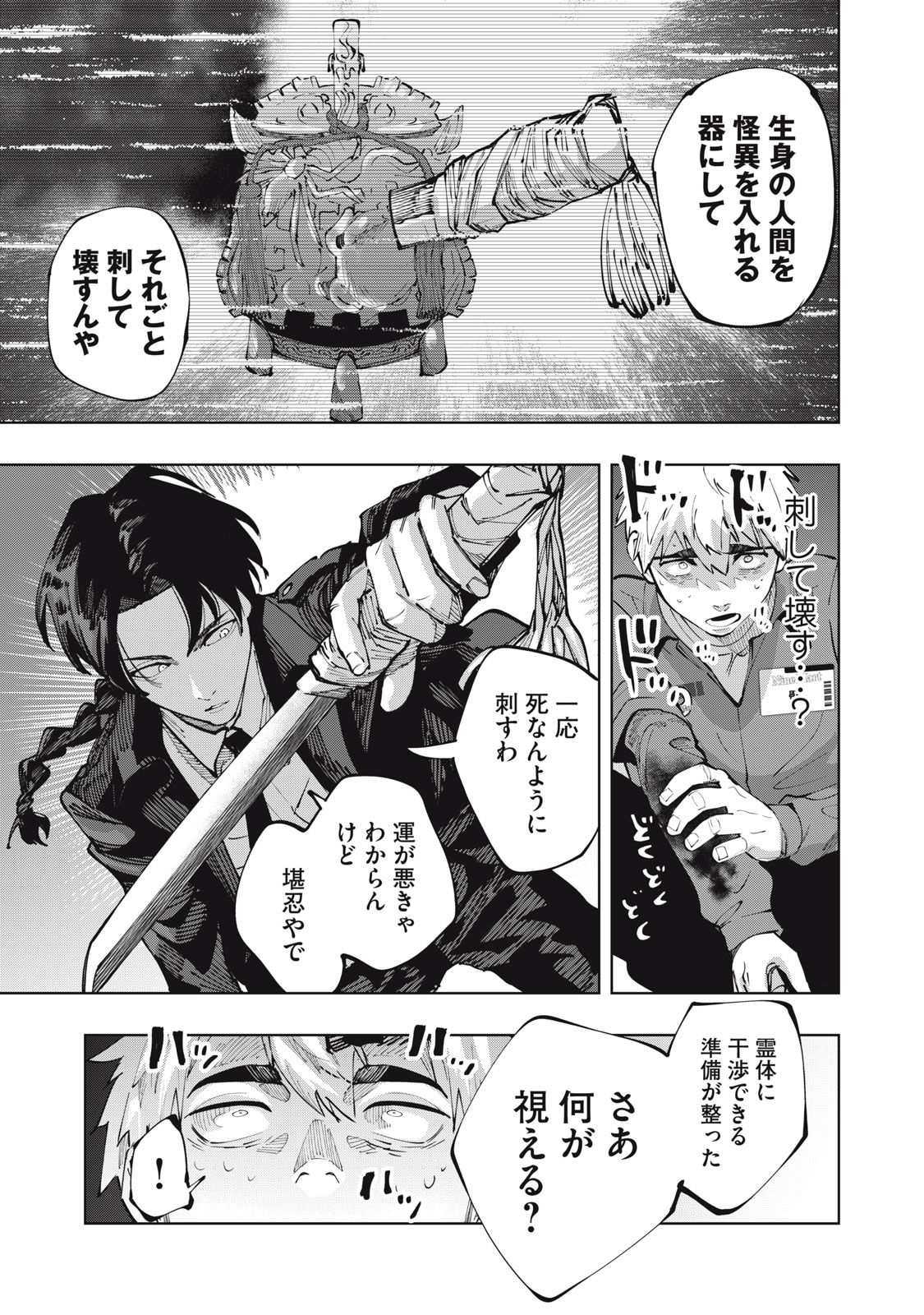 ドスカルト 第1.1話 - Page 30