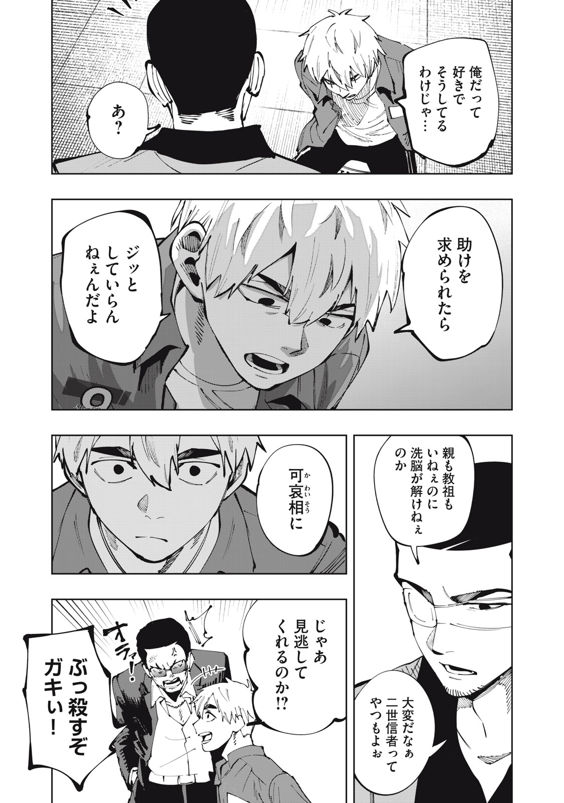 ドスカルト 第1.1話 - Page 8